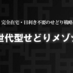 私が初めて購入した教材「せどりインサイダー」は稼ぐためのロジックがやばい！
